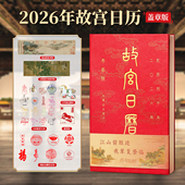 2026马年故宫日历盖章文创书画版 100枚定制生日章新年礼物徽章