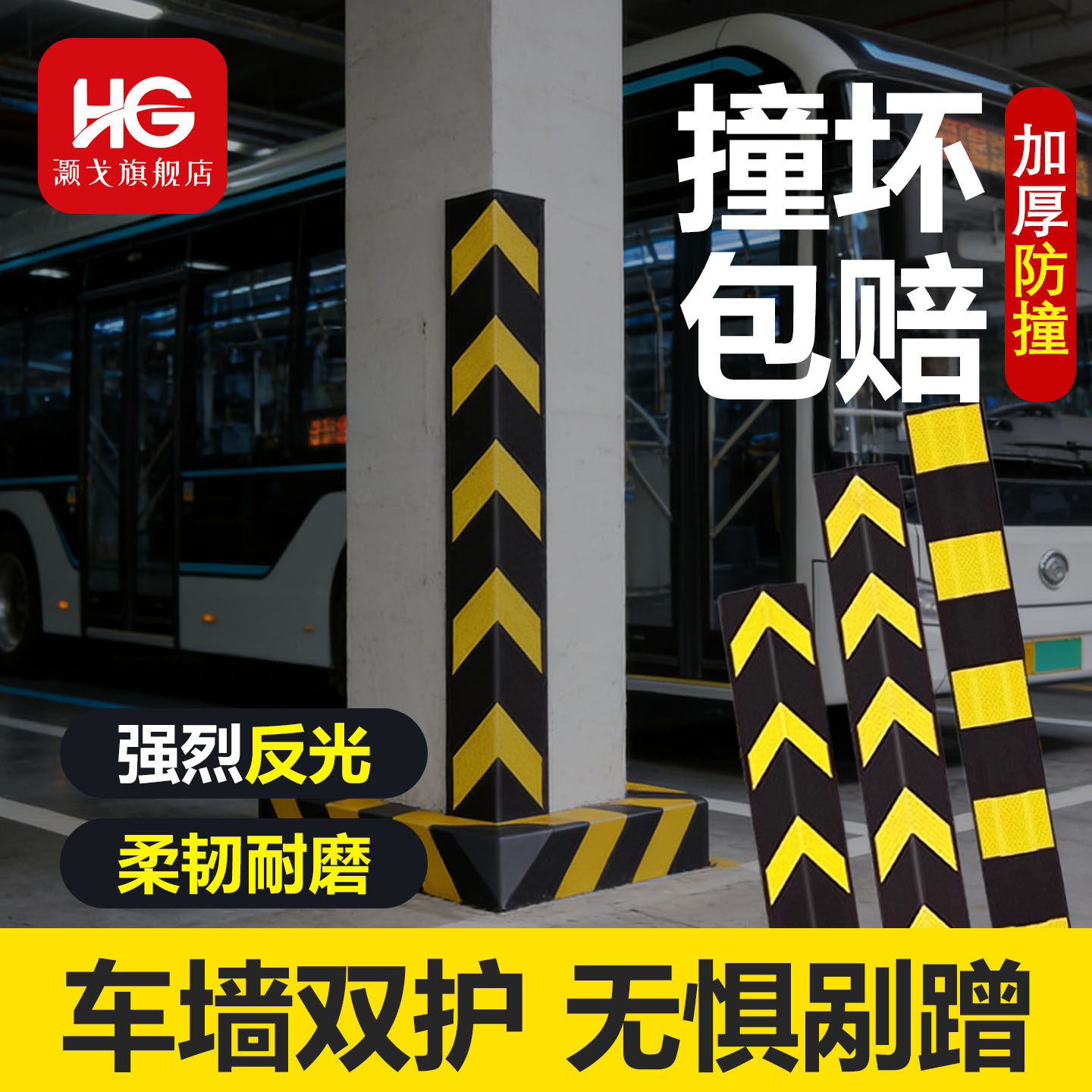 橡胶防撞护角车库立柱防撞反光条墙角护角条停车场墙角保护条包边
