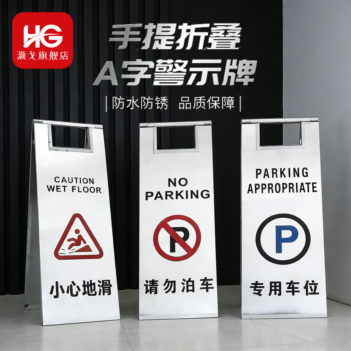 不锈钢提示牌小心地滑a字牌折叠正在清洁告示牌禁止泊车牌警示牌