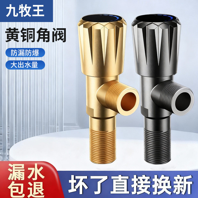 九牧王全铜卫浴角阀三冷