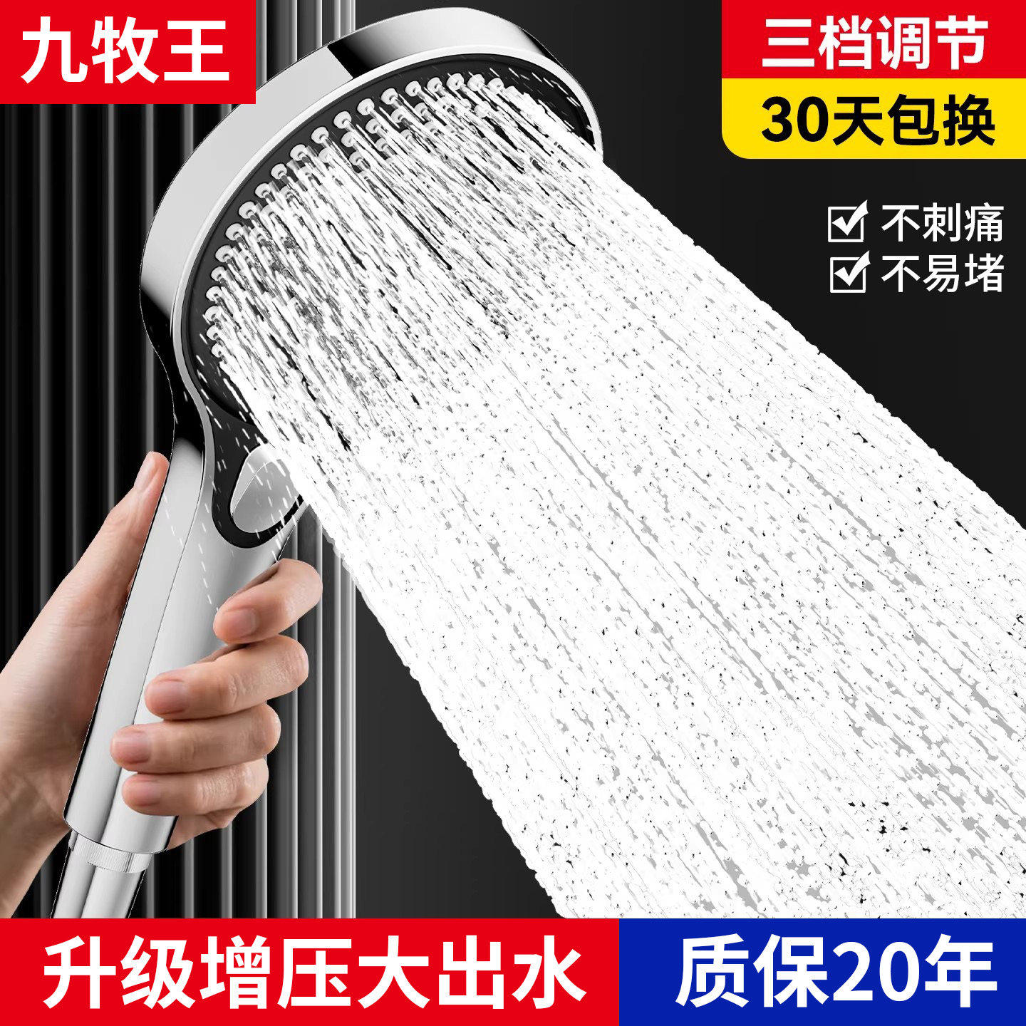 九牧王花洒喷头增压淋浴