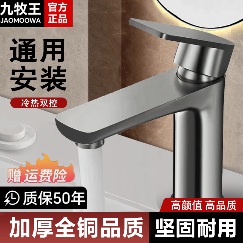 Joeme/九牧王全铜水笼头