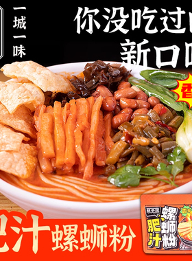 筷子说肥汁螺蛳粉袋装柳州网红直播海鲜酸笋豆角方便食品新品