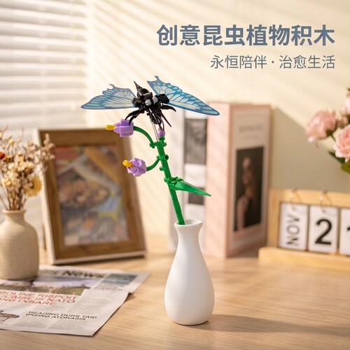 昆虫与花积木拼装玩具永生花束摆件送女友生日礼物教师节DIY礼物