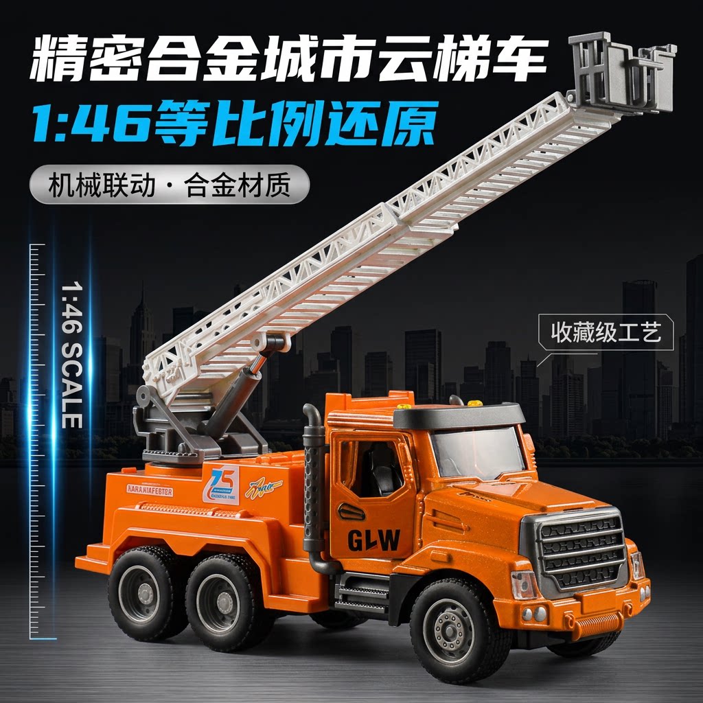 儿童城市云梯救援车模型 合金车头惯性声光 可伸缩云梯男孩玩具卡