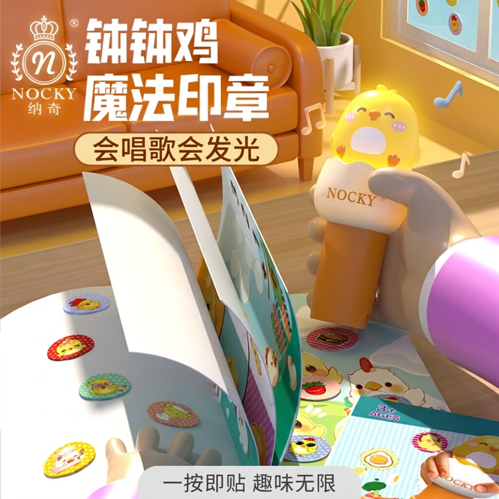 钵钵鸡魔法印章玩具儿童卡通贴纸画册防水不掉色宝宝早教专注力盖