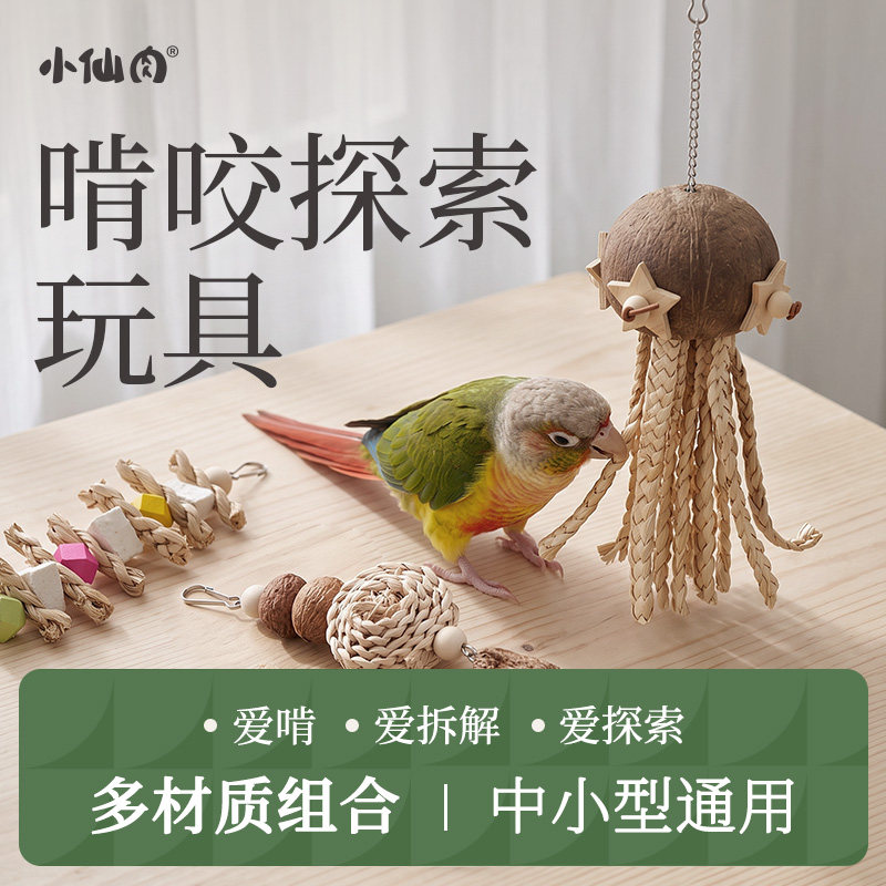 鹦鹉玩具啃咬挂串自然材质