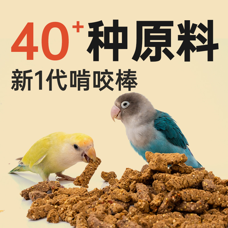 小仙肉鹦鹉磨牙高能贪吃棒啃咬