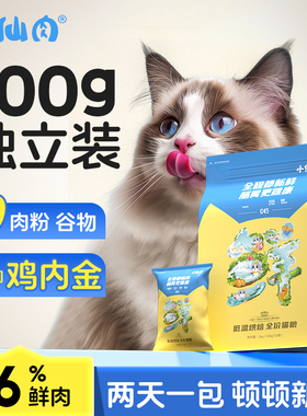 小仙肉低温烘焙c45猫粮无谷幼猫成猫全价全阶段通用猫粮小鲜肉