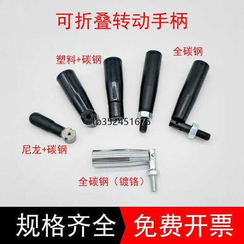 可折叠手柄活节碳钢镀铬