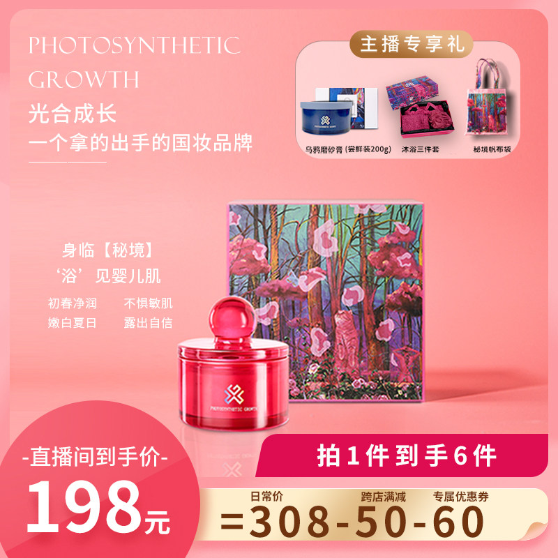 光合成长PG秘境磨砂膏滢润嫩白沐浴露身体乳清洁去角质鸡皮旗舰店