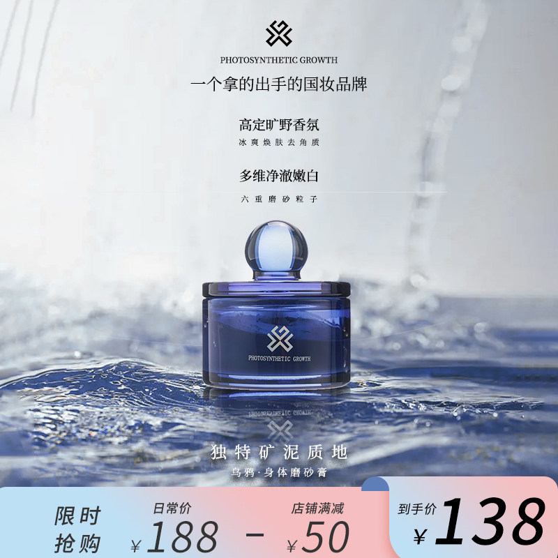 PG磨砂膏礼盒全身嫩白身体清洁沐浴二合一去角质鸡皮手肘去黑搓泥