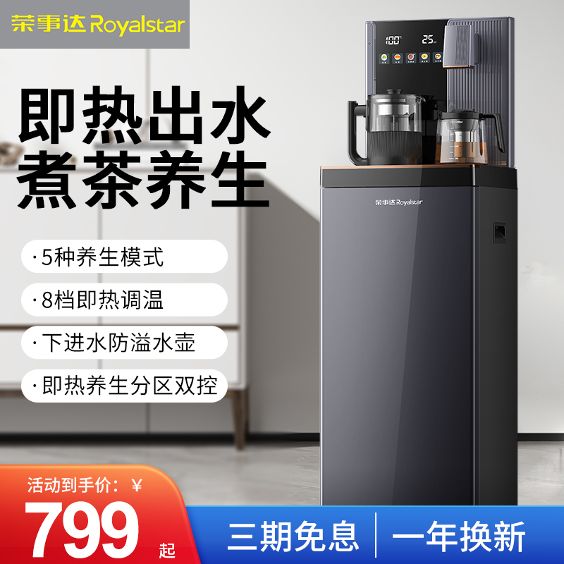 多功能荣事达即热式饮水机家用