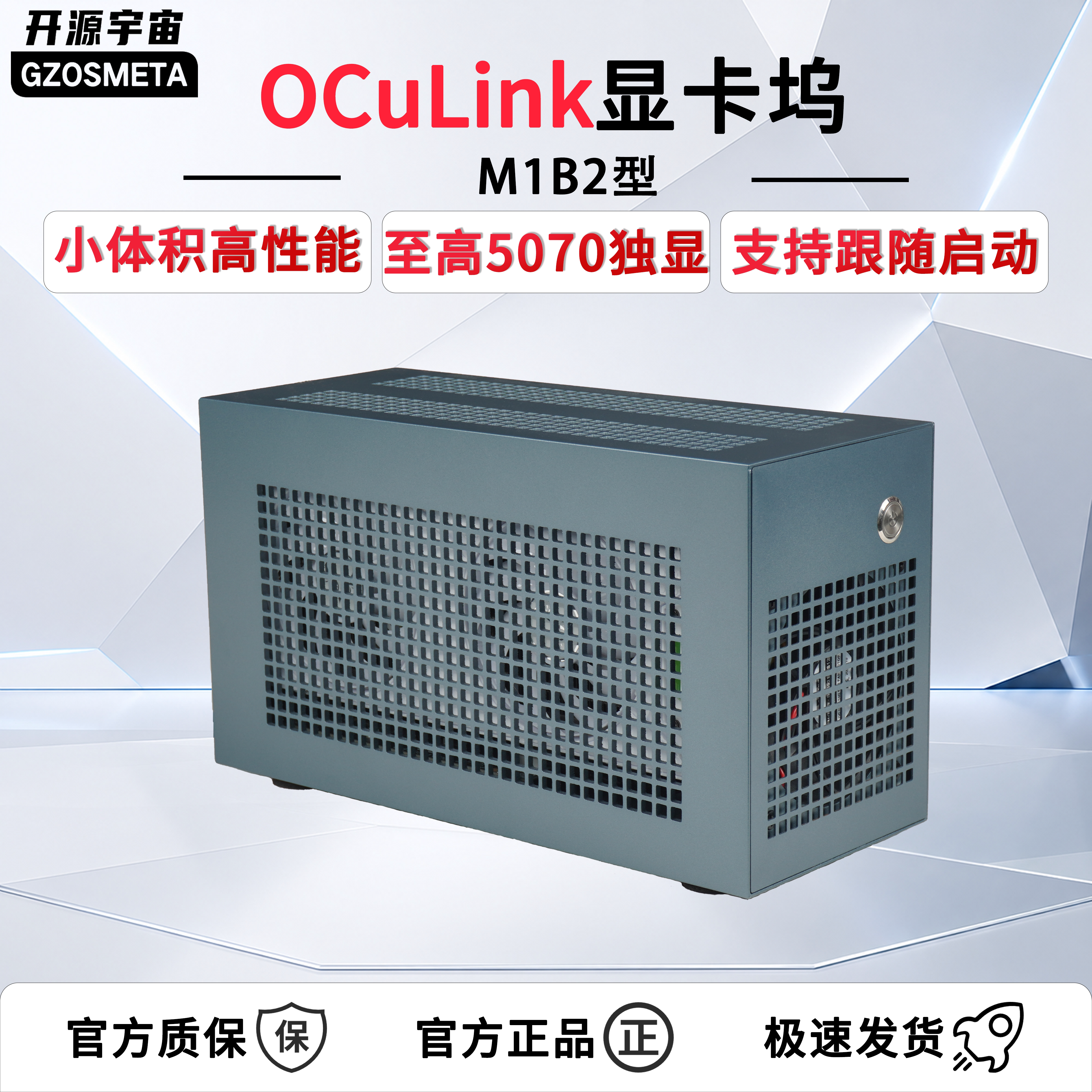 开源宇宙oculink5.0显卡坞M1B2型50605070支持thinkbook笔记本TGX