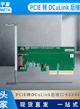 开源宇宙PCIE4x转oculink5.0接口卡/PCIE8x转MCIO5.0接口卡