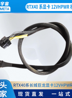 RTX40系显卡12VHPWR模组线，包网硅胶软线任意弯折，不烧接口！