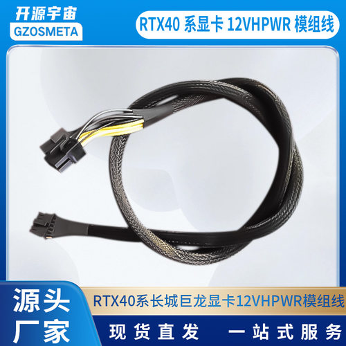 RTX40系显卡12VHPWR模组线，包网硅胶软线任意弯折，不烧接口！