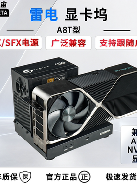 开源宇宙A8T/A8型oculink雷电4USB4显卡坞拓展坞6340主控7440主控