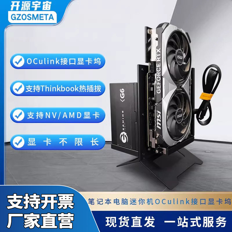 开源宇宙A2型oculink5.0显卡坞，ATX电源支持thinkbook热拔插tgx