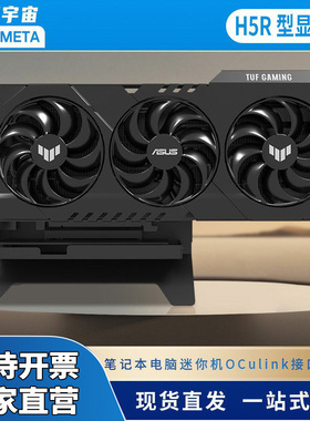 开源宇宙R1/R2/R3型ocuLink显卡坞Thinkbook外接显卡RTX50605070