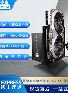 开源宇宙A2型oculink5.0显卡坞，ATX电源支持thinkbook热拔插tgx