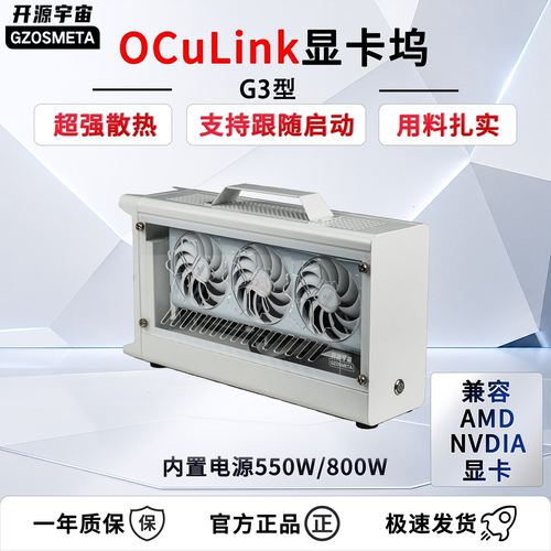 开源宇宙ocuLink5.0显卡坞G3型5060/5070外接显卡套装TGX外接显卡