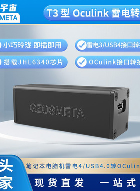 开源宇宙T3/T4型Oculink雷电USB4转接器，笔记本外接显卡扩展坞