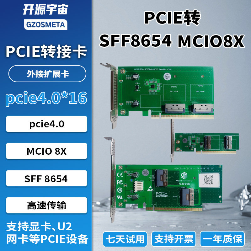 pcie转SFF8654转MCIO显卡外接后出卡扩展卡拓展卡pcie4.0X16 X8图片