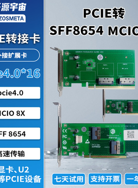 pcie转SFF8654转MCIO显卡外接后出卡扩展卡拓展卡pcie4.0X16 X8