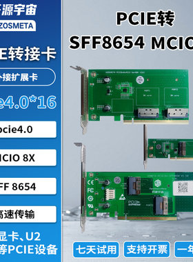 pcie转SFF8654转MCIO显卡外接后出卡扩展卡拓展卡pcie4.0X16 X8
