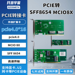 pcie转SFF8654转MCIO显卡外接后出卡扩展卡拓展卡pcie4.0X16 X8