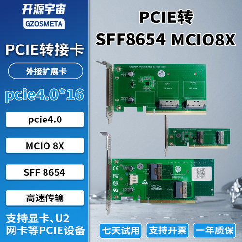 pcie转SFF8654转MCIO显卡外接后出卡扩展卡拓展卡pcie4.0X16 X8