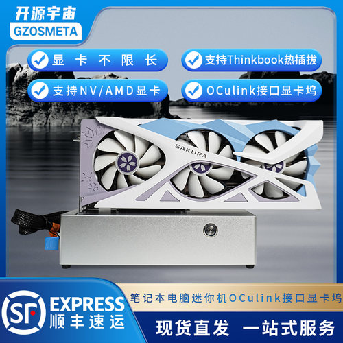 开源宇宙EG01S型oculink显卡坞全铝thinkbook外接显卡TGX热拔插