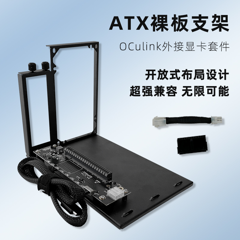 开源宇宙Oculink显卡坞EG01ATX型开放式thinkbook外接显卡64GTS