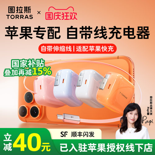 【苹果18专用】新款自带线充电器