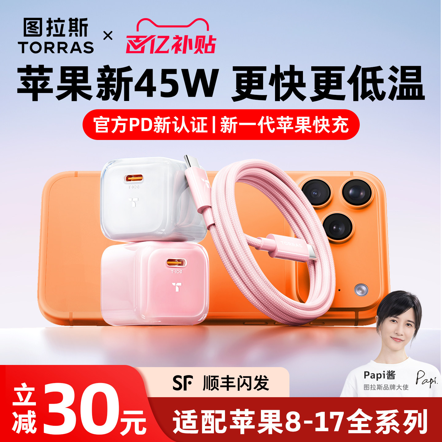【苹果指定45W】图拉斯低温快充