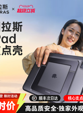图拉斯支点壳iPadMini7保护壳2025Pro新款Air7平板套11代适用苹果13寸ar6笔槽防摔弯轻薄支架亚克力全包磨砂5