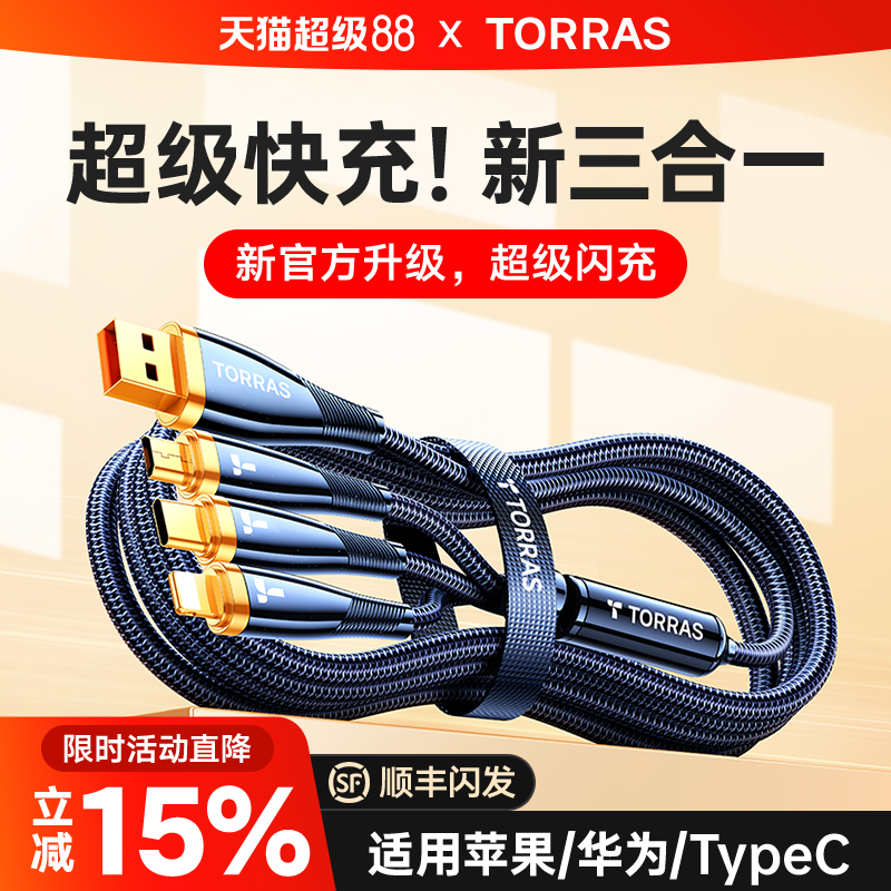 【2025新款三合一】超级闪充