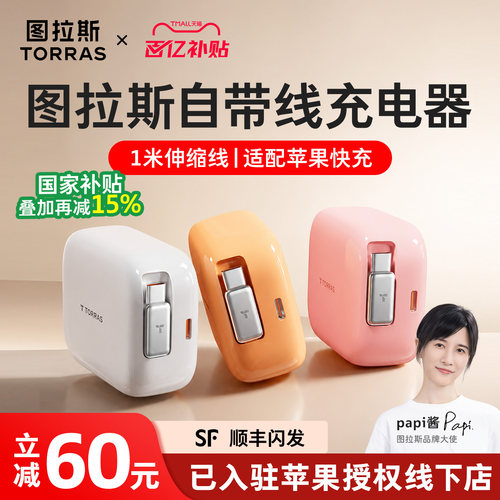 【苹果超充】图拉斯伸缩线充电器