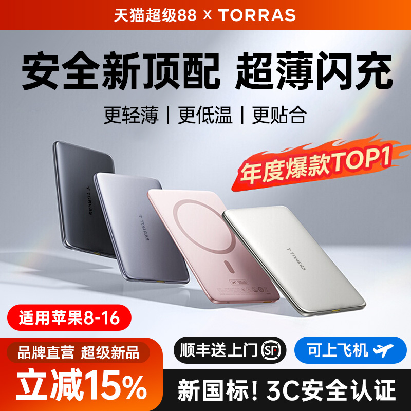 【充电宝3C认证可上飞机】图拉斯磁吸2025新款超薄小巧便携迷你无线国标识三ccc适用苹果快充专用移动电源16