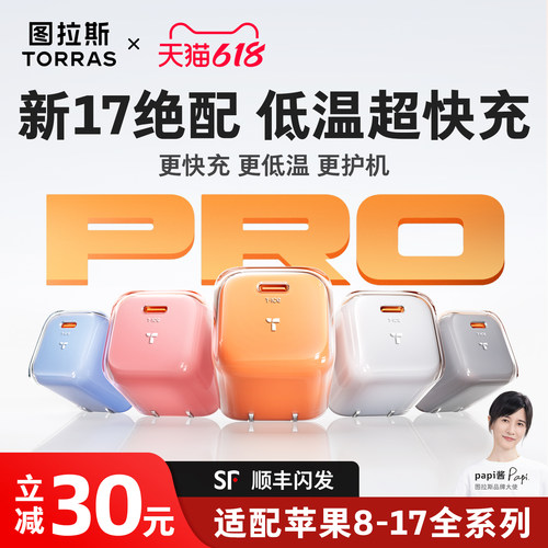 【Papi酱同款】新升级iPhone闪充
