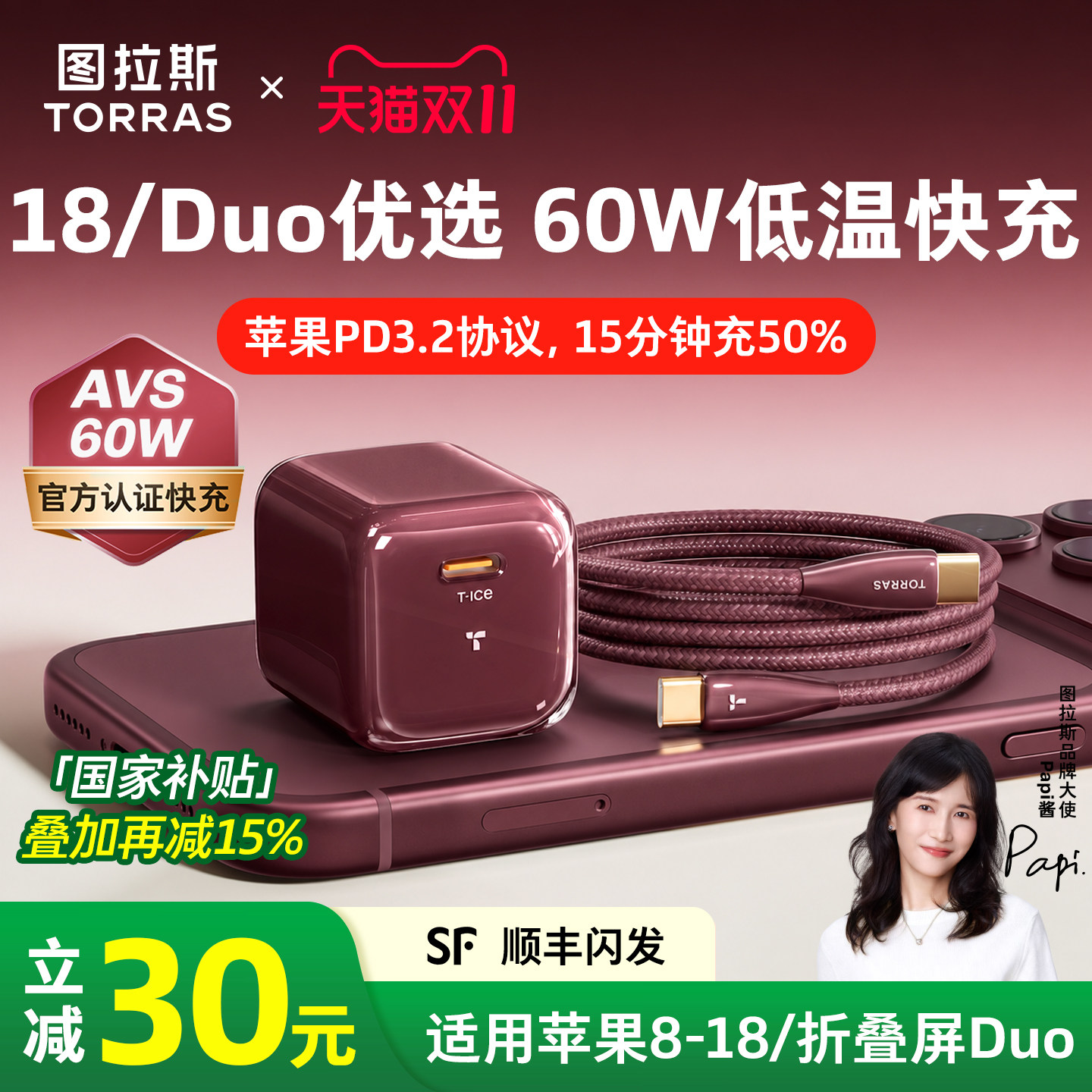 【18/Duo甄选60W快充】图拉斯小冰块新款适用苹果18ProMax充电器线iPhone折叠屏手机17插头16数据线45W一套15