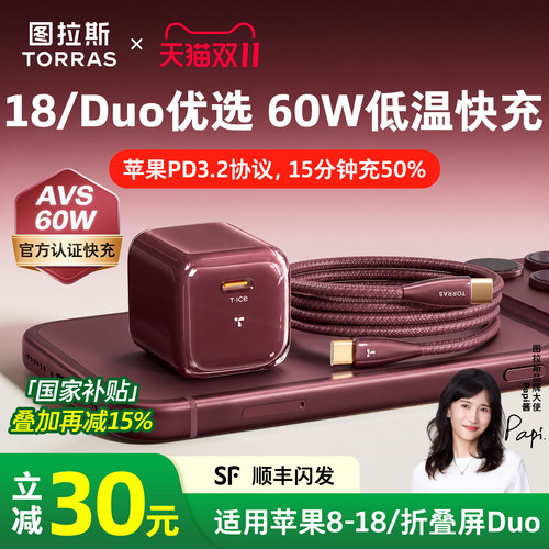 【新18Pro/Duo甄选】60W低温快充