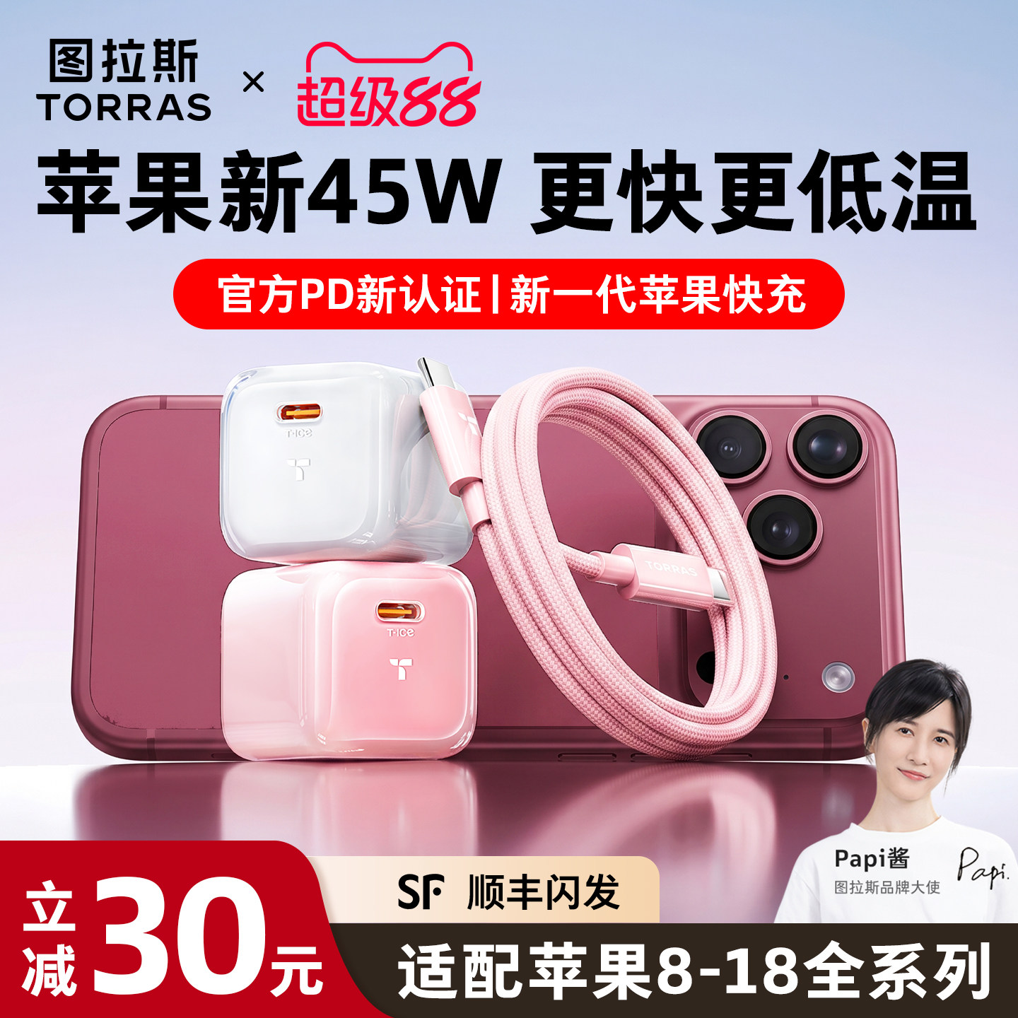 【苹果指定45W】图拉斯低温快充图片