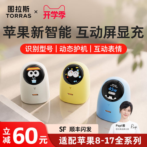 [图拉斯首款]护机智显大眼仔