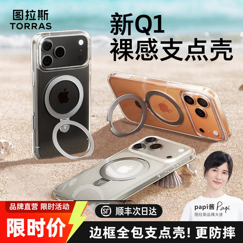 【papi酱同款】图拉斯Q1防摔保护