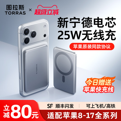 [宁德ATL电芯]图拉斯最快充电宝