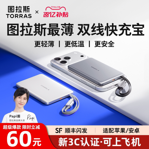 [papi酱同款]最薄双线5A快充宝