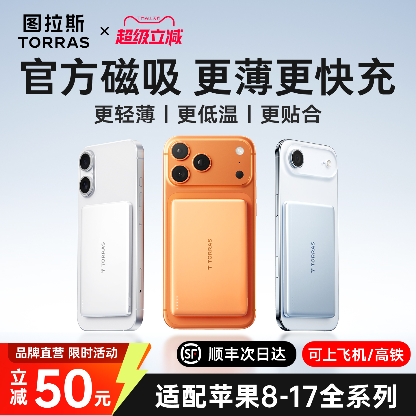 图拉斯磁吸充电宝2025新款适用苹果iPhone17无线3C认证可上飞机超薄小巧便携款式专用移动电源官方正品16小米