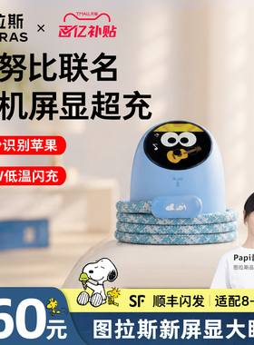 【史努比联名】图拉斯大眼仔屏显版45W适用苹果17ProMax手机充电器头iPhone快充数据线typec一套40W正品16/15